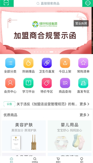 綠葉商城app正版 v4.3.8 3