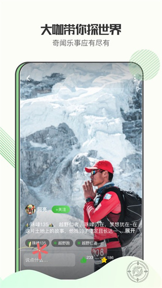 绿野户外运动app v0.6.7 安卓版2