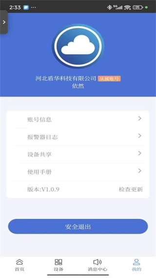 气安监测 v1.1.03