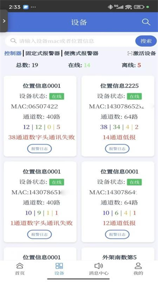 气安监测 v1.1.01