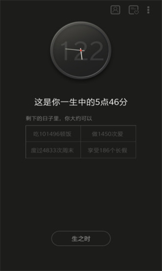 生辰 v2.2.102