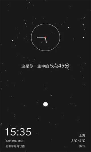 生辰 v2.2.101