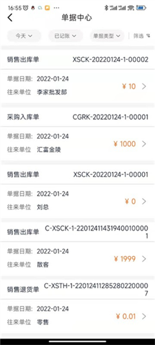 管家婆熊掌柜 v2.3.8 3