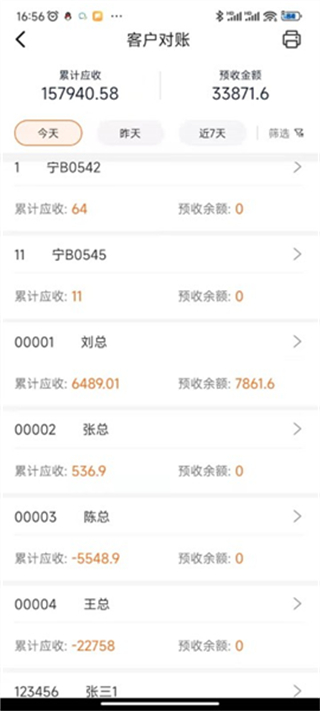 管家婆熊掌柜 v2.3.8 2