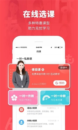 日本村日语 v3.9.50