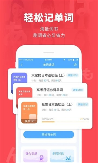 日本村日语 v3.9.51