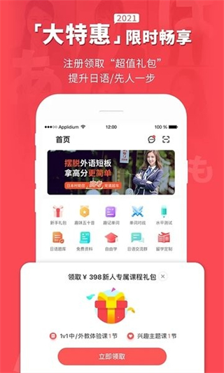 日本村日语 v3.9.53