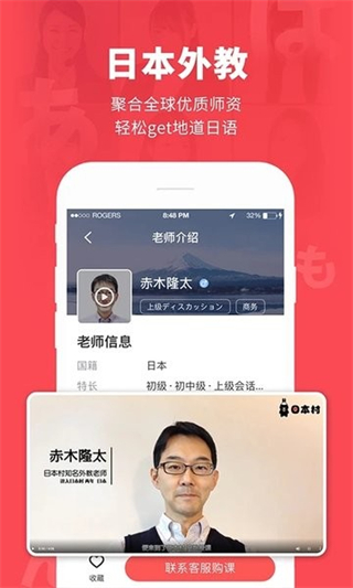 日本村日语 v3.9.52