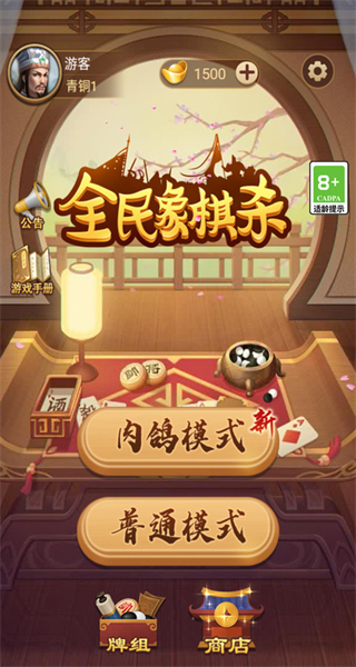 全民象棋杀免广告 v1.0.50
