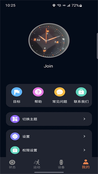 cofit手表app v2.0.5.5 最新版1