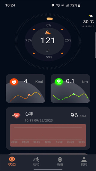 cofit手表app v2.0.5.5 最新版2