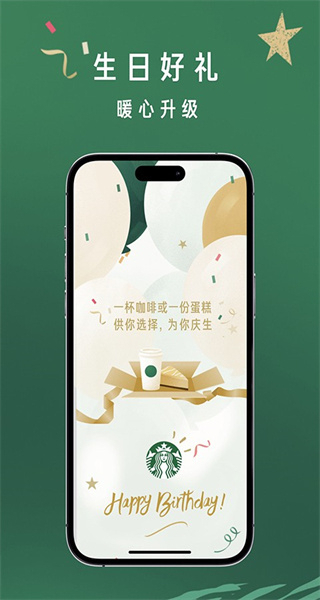 星巴克香港(Starbucks Hong Kong) v10.18.3 安卓版4