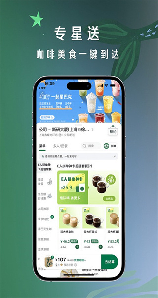 星巴克香港(Starbucks Hong Kong) v10.18.3 安卓版1