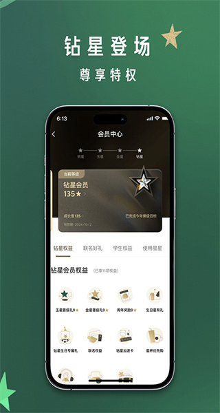 星巴克香港(Starbucks Hong Kong) v10.18.3 安卓版3