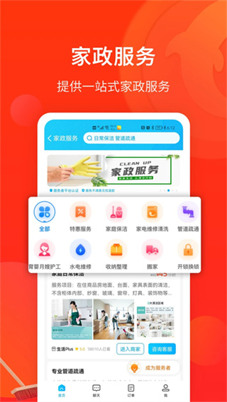 生活Plus v6.5.62