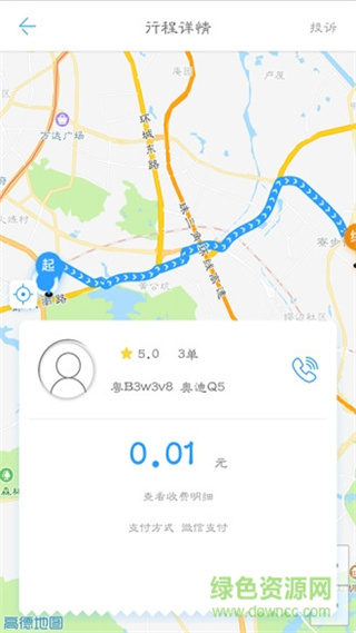 如一出行 v2.0.37 安卓版3