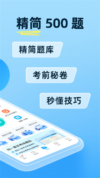 駕考寶典 v8.90.1 1