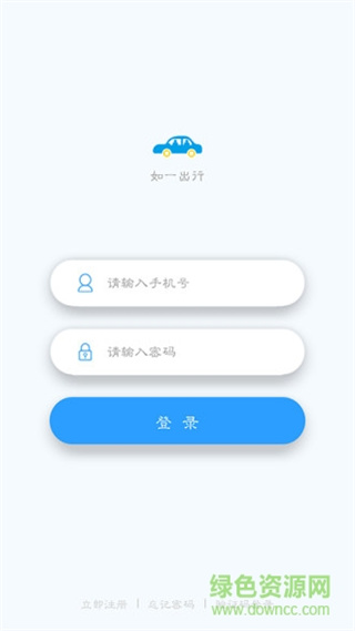 如一出行 v2.0.37 安卓版2