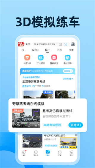 駕考寶典 v8.90.1 2