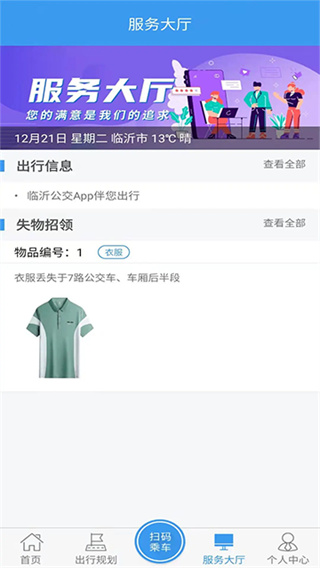 臨沂公交 v1.2.9 1