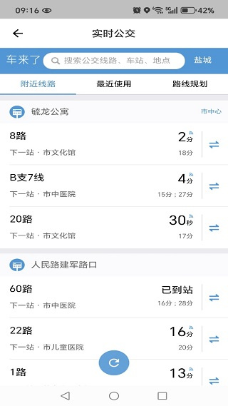 盐城e公交app最新版 v1.0.5 安卓版3