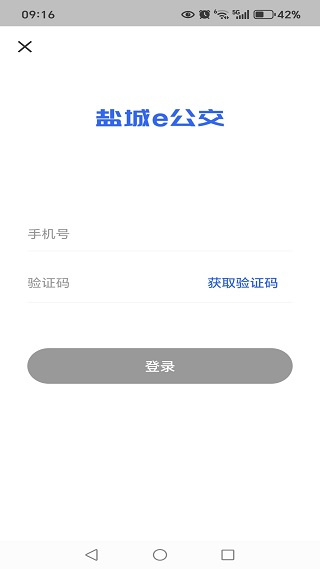 盐城e公交app最新版 v1.0.5 安卓版0