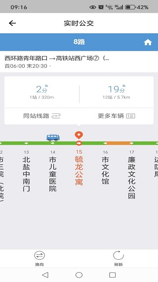 盐城e公交app最新版 v1.0.5 安卓版2