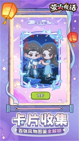 螢火夜話 v1.0.0 1