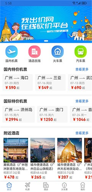 我出價(jià)網(wǎng) v1.1.214 3