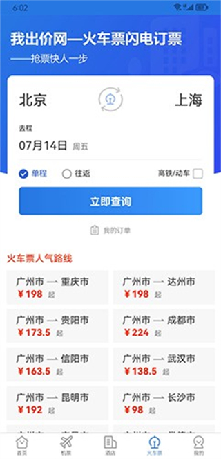 我出價(jià)網(wǎng) v1.1.214 2