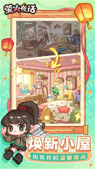 螢火夜話測(cè)試版 v1.0.0 3