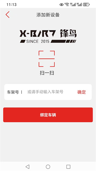 蜂鸟代步车官方版 v2.0.8 安卓版0