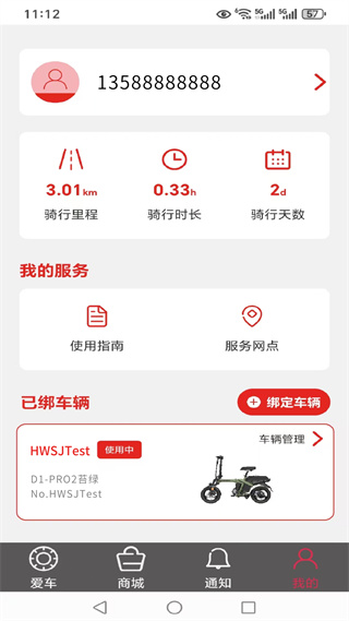 蜂鸟代步车官方版 v2.0.8 安卓版3