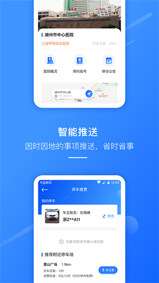 湖州掌上通官方版 v5.0.7 安卓版1