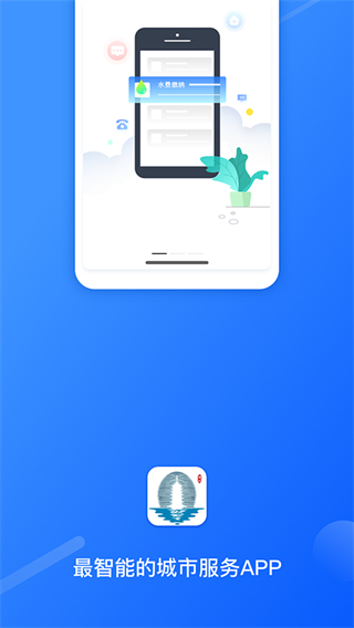 湖州掌上通官方版 v5.0.7 安卓版3