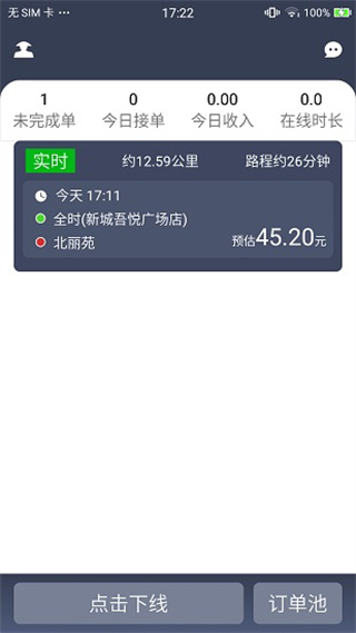 车马出行司机端最新版 v1.0.8 安卓版1