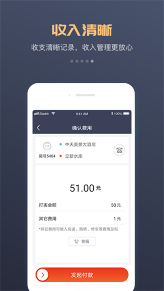 集团司机app v1.0.6 安卓版3