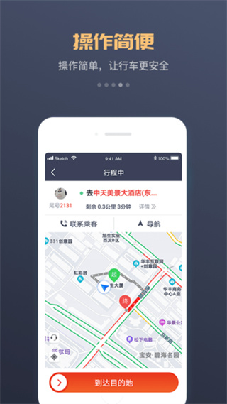 集团司机app v1.0.6 安卓版0