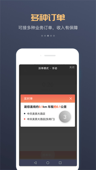 集团司机app v1.0.6 安卓版1