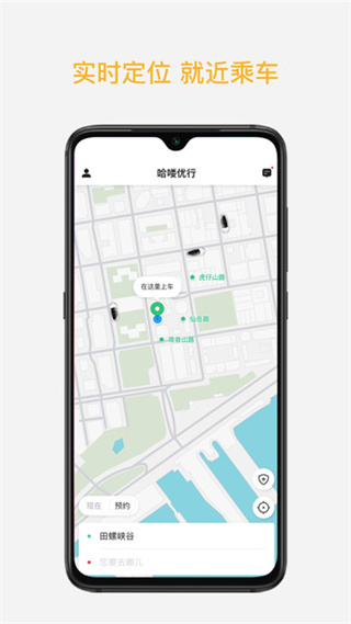 哈喽优行 v4.50.0.0004 安卓版1