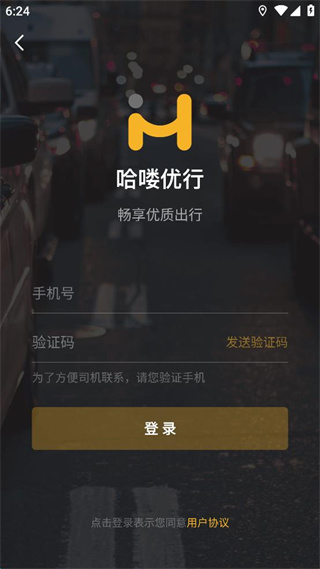 哈喽优行 v4.50.0.0004 安卓版0