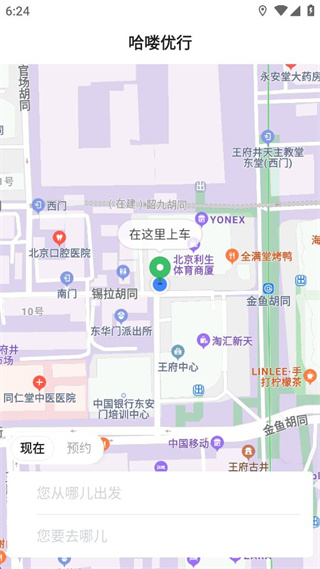 哈喽优行 v4.50.0.0004 安卓版3