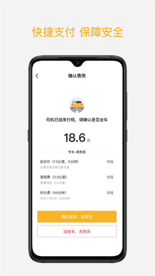 哈喽优行 v4.50.0.0004 安卓版2
