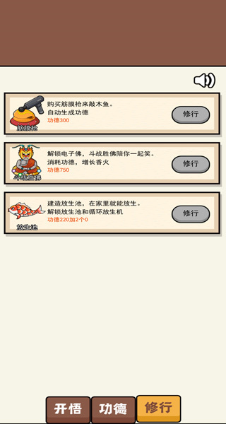 散修功德模拟器无限资源版 v1.1.03