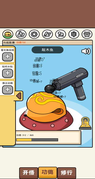 散修功德模拟器无限资源版 v1.1.02
