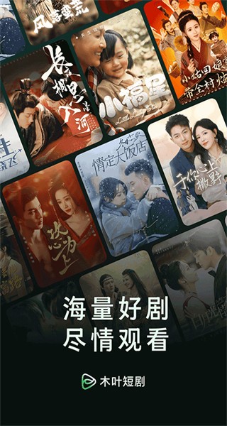 木葉免費(fèi)短劇 v7.0.1.32 0