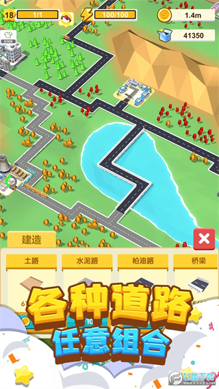 我要修马路不减反增版 1.0.01