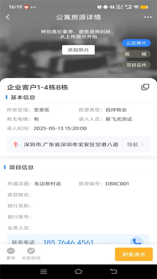 安居樂寓管理 v5.3.2 0