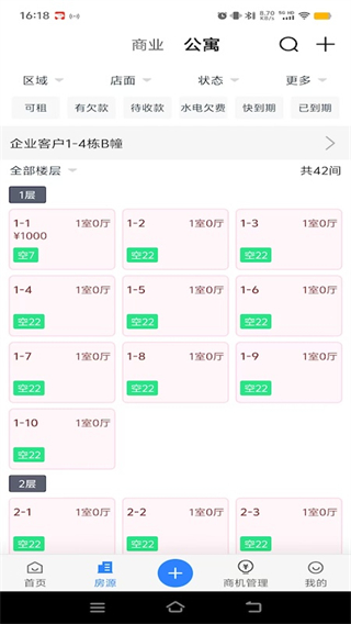 安居樂寓管理 v5.3.2 3