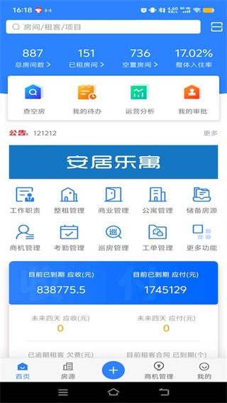 安居樂寓管理 v5.3.2 1